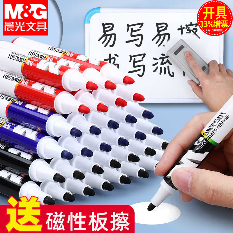 晨光白板笔易擦可擦水性记号笔