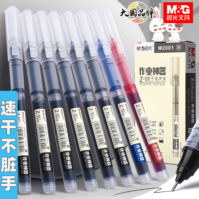 晨光中性笔速干全针管拔帽走珠笔