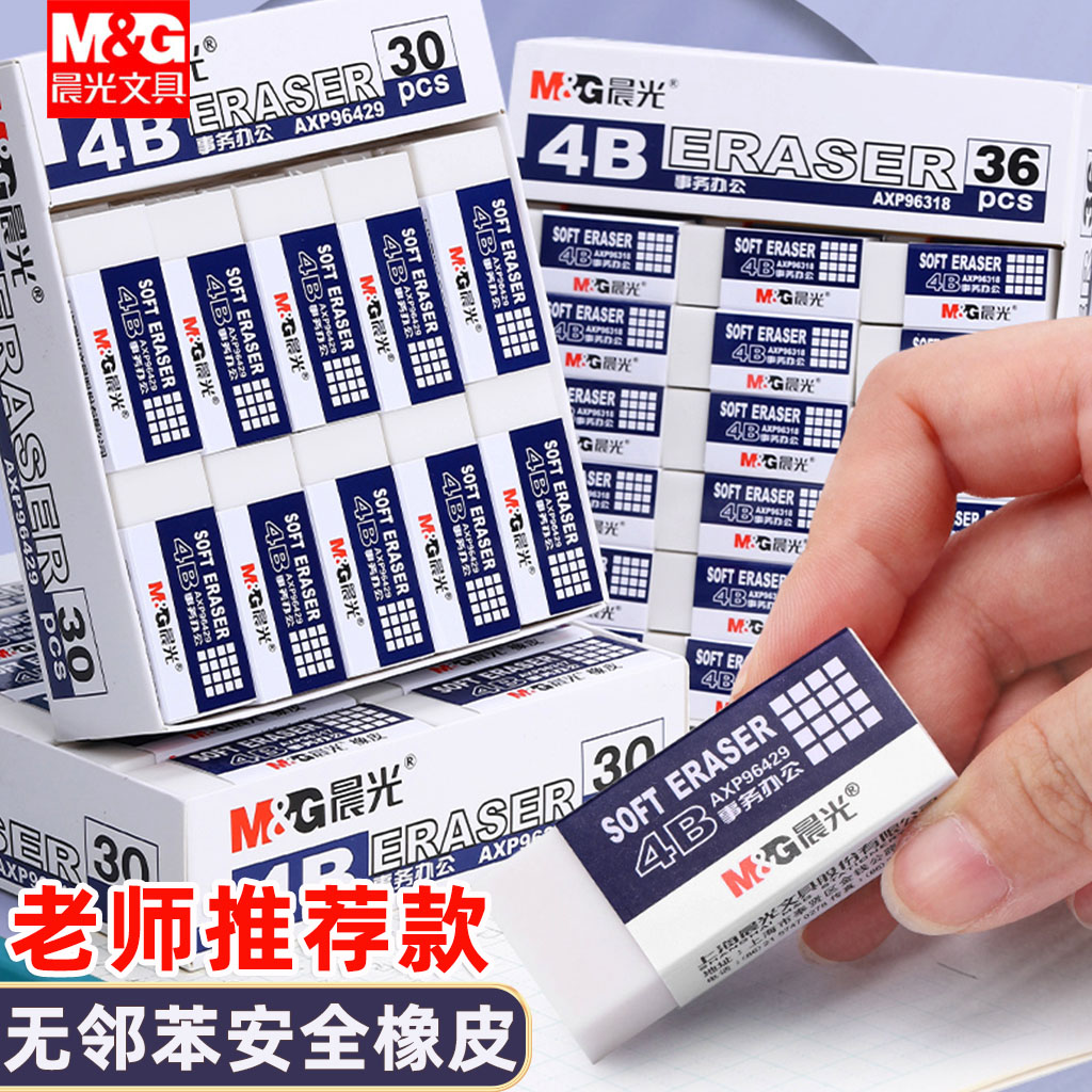 晨光少屑不留痕聚干净无毒橡皮擦