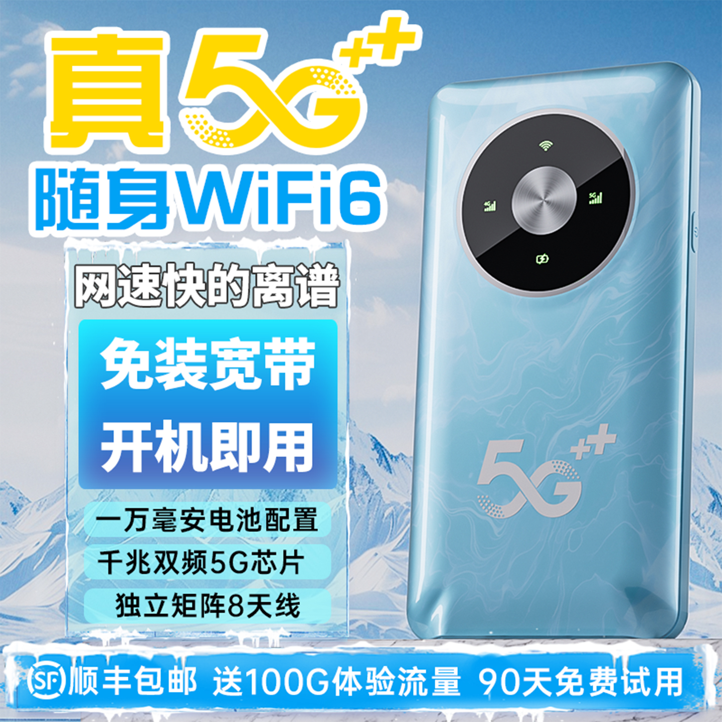 【2025新款5GWiFi销量榜Top1】