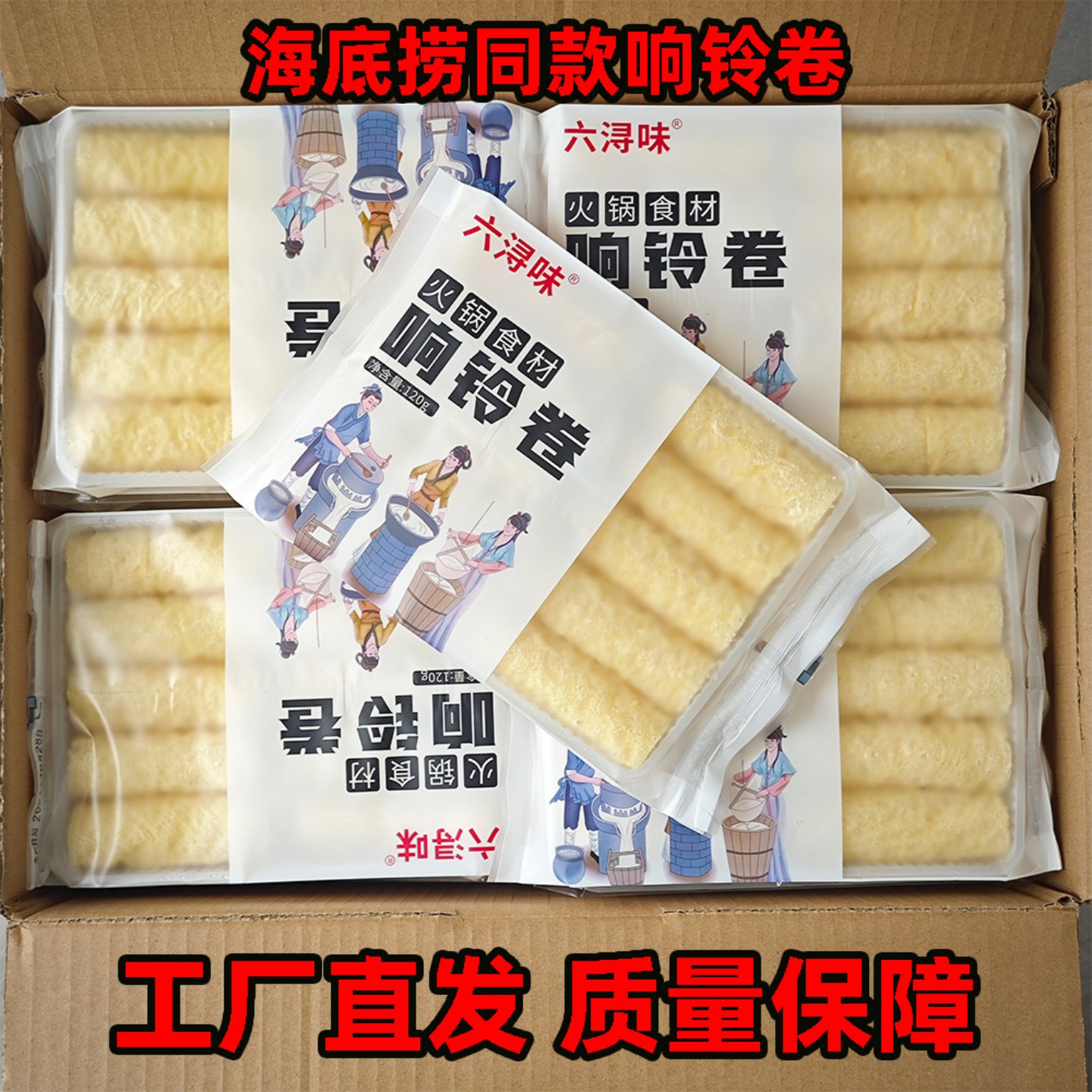 黄金响铃卷商用海抵捞同款豆皮卷螺蛳粉麻辣烫火锅食材专用炸豆皮