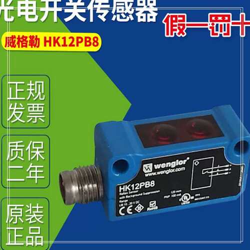 议价P1KH004Wenglor HK12PB8 NB8D光电感应开关LN40PA3