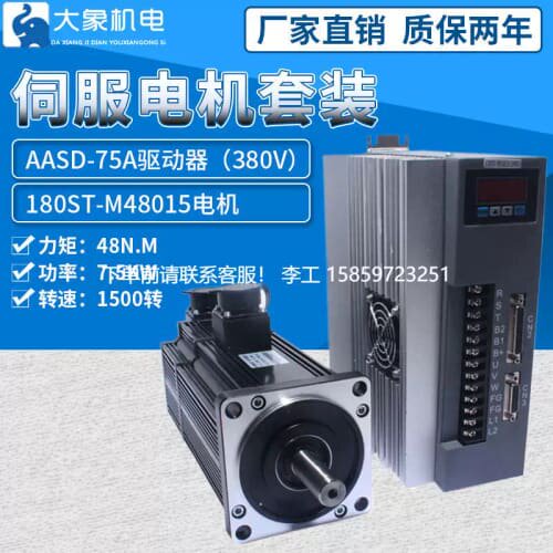议价*180ST-M48015 380V交流伺服马达 48NM 1500转 7.5KW+驱动器