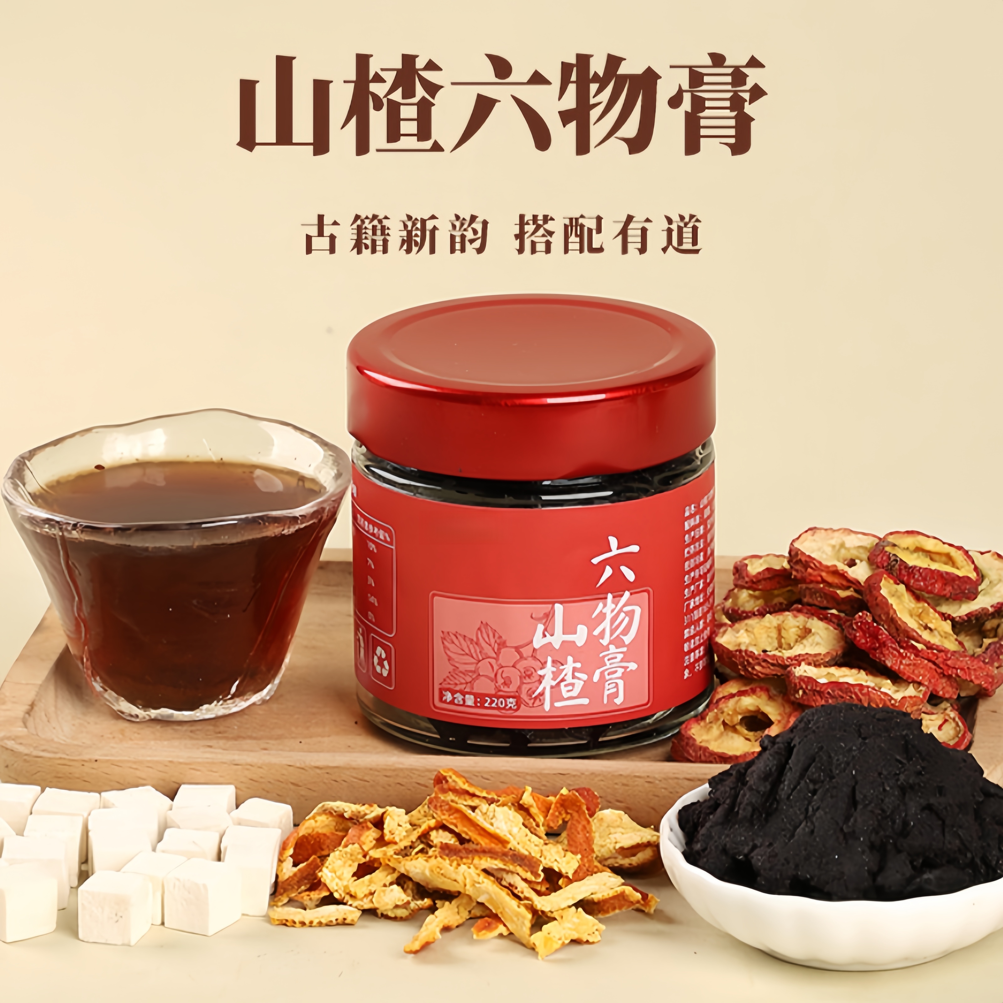 山楂六物膏山药茯苓不爱吃饭挑食