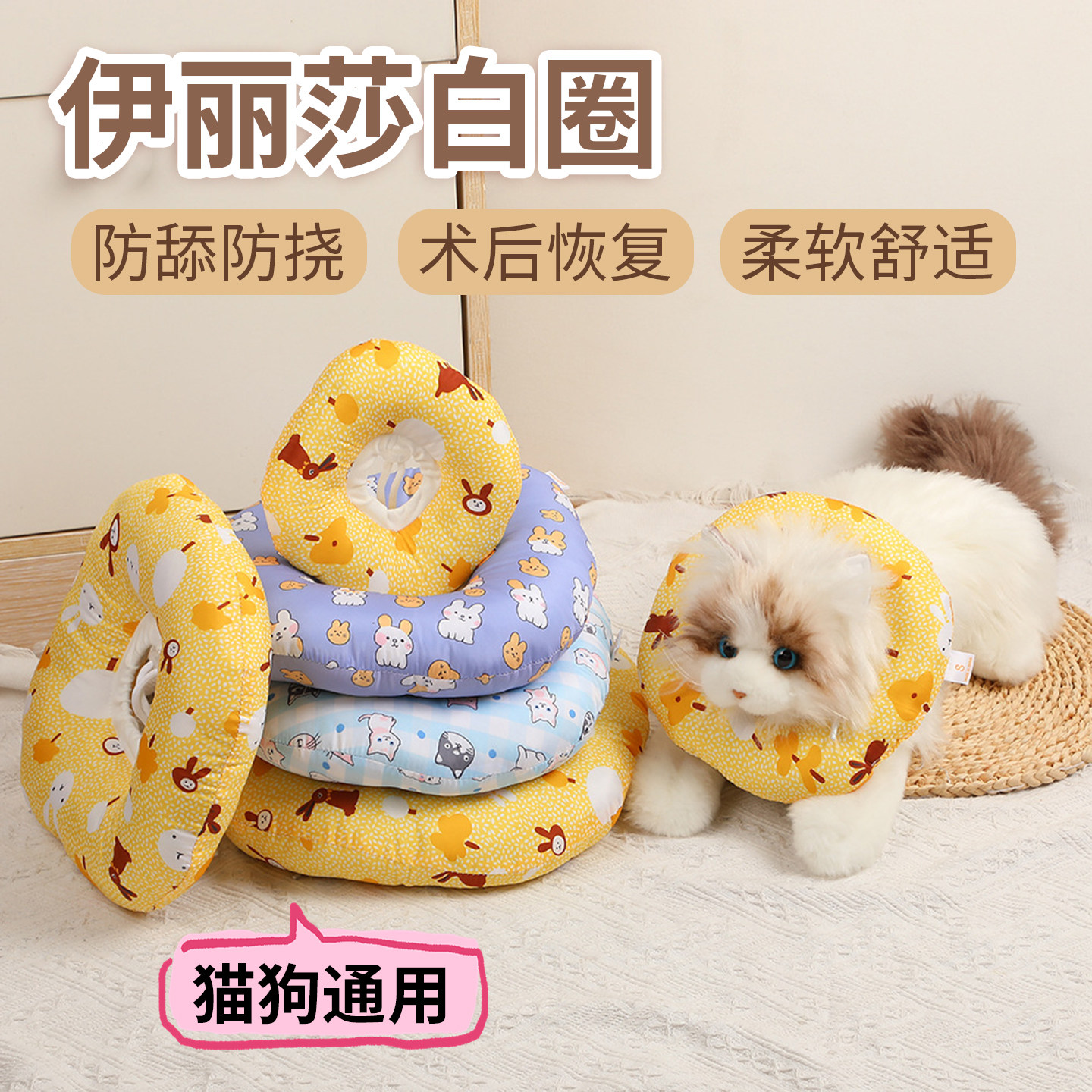 伊丽莎白圈防抓脖圈狗狗项圈宠物猫咪绝育用品猫棉圈可爱耻辱头套,宠物/宠物食品及用品,宠物伊丽莎白圈,淘宝优惠券,粉丝福利购,淘宝优惠卷