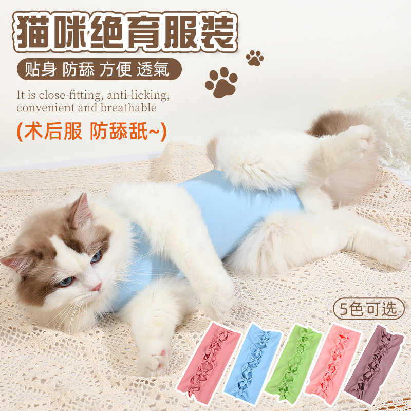 豪麦嘉猫咪绝育服术后防舔服