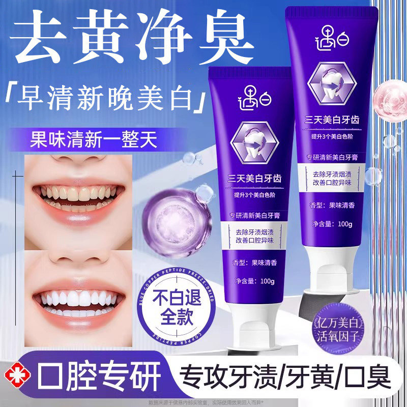 遇白专研嫩白去渍牙膏丨亮白持久清新洁牙