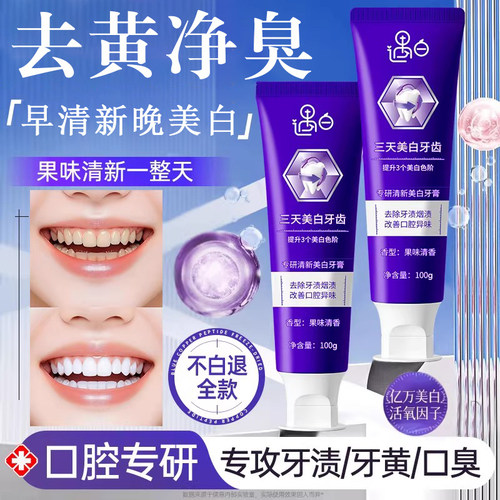 遇白专研嫩白去渍牙膏丨亮白持久清新洁牙