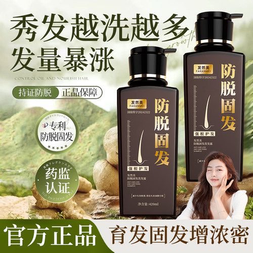 发然美防脱固发洗发露滋养增发加固密发柔顺蓬松控油止屑官方正品