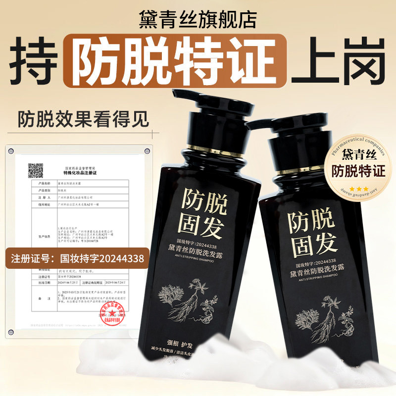 黛青丝防脱洗发露固发根养黑控油去屑止痒防掉发蓬松男女