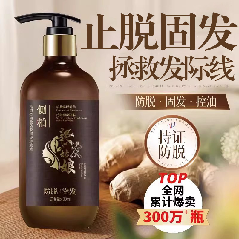 长发姑娘防脱洗发露固发根养黑控油去屑止痒掉发蓬松官方正品