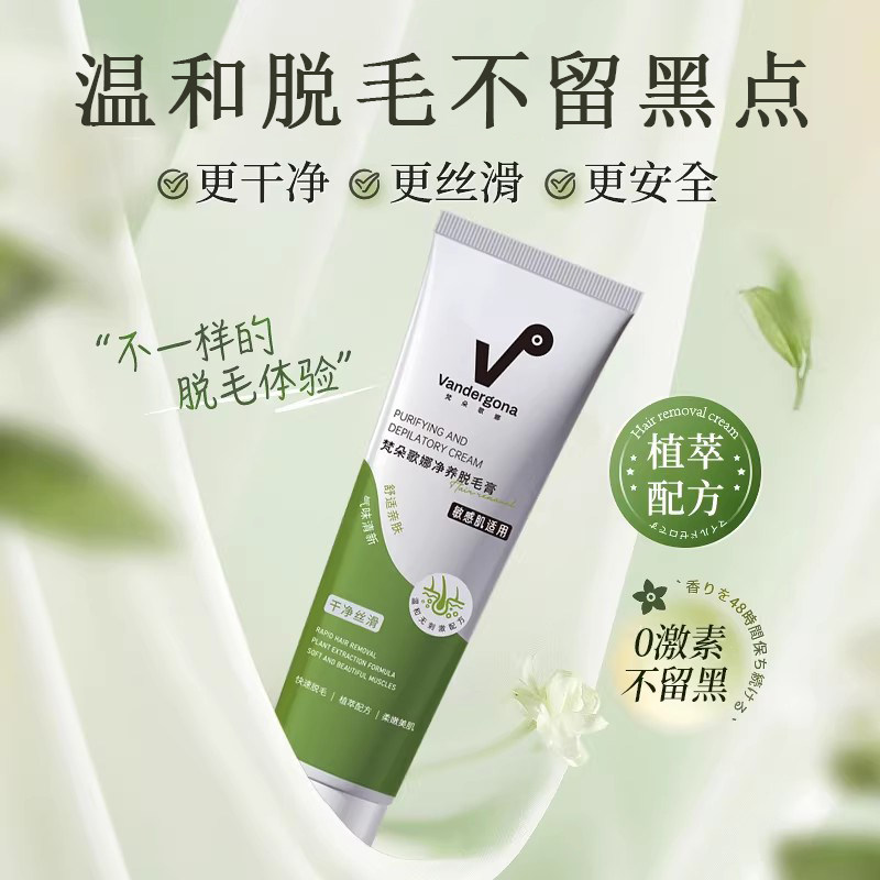 梵朵歌娜净养脱毛膏温和不刺激腿毛腋毛男女通用滋润