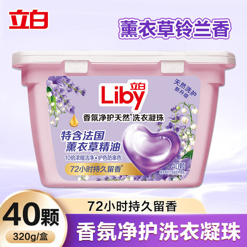 立白洗衣凝珠薰衣草香氛净护天然洗衣凝珠