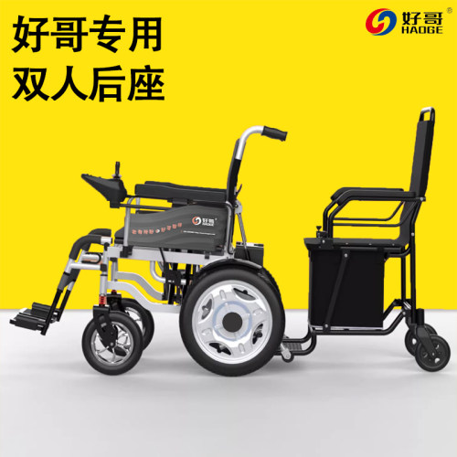 好哥电动轮椅车专用后挂式站立可坐踏板双人拖车『请先咨询客服』