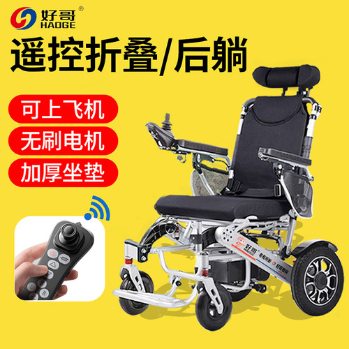 无刷电机【电动折叠】铝合金轮椅