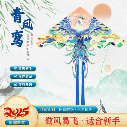 风筝2025新款潍坊凤凰风筝成人专用儿童新手易飞抗风风筝微风易飞