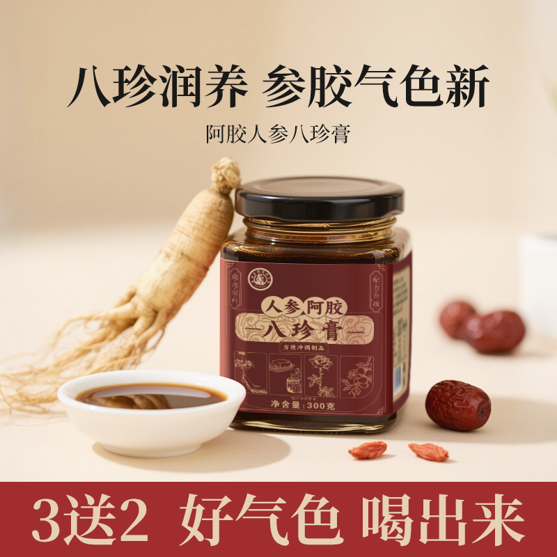人参阿胶八珍膏调理气血