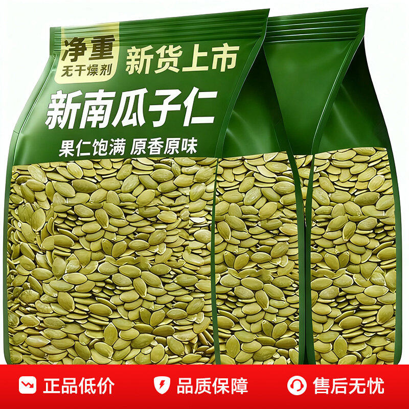 正宗新疆南瓜子仁旗舰店原味无壳南瓜籽新货烘焙干果仁烘焙炒货熟,零食/坚果/特产,夹心糖果/流质糖果,淘宝优惠券,粉丝福利购,淘宝优惠卷