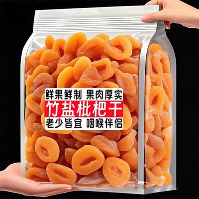 正宗竹盐枇杷干云霄批官方