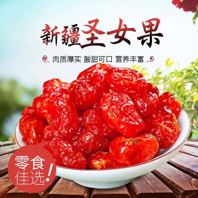 圣女果干新疆小番茄西红柿无添加千禧蜜饯果脯无糖片日晒酸甜500g