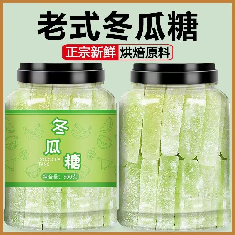 广西正宗老式冬瓜糖冰糖冬瓜条办公休闲怀旧零食甜品营养水果干
