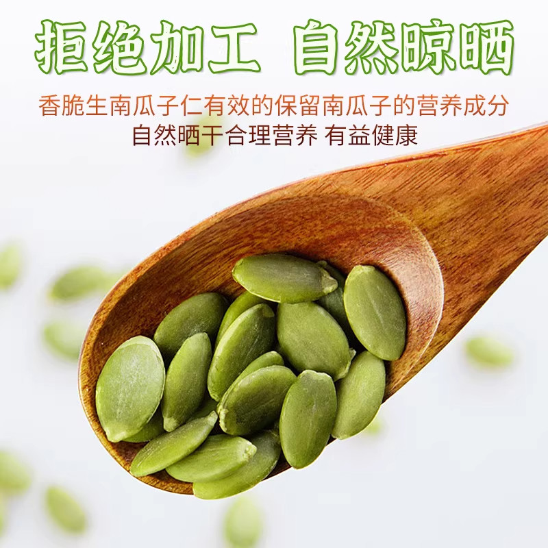 南瓜子仁新货原味生熟南瓜籽仁坚果炒货零食袋装烘焙批发新鲜干货