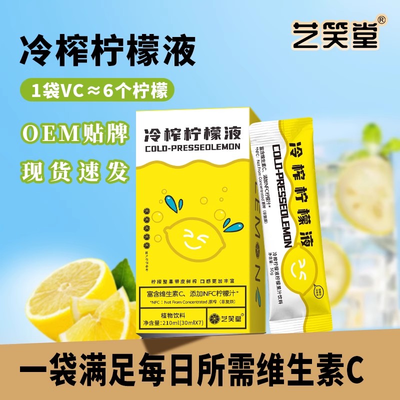 柠檬浓缩汁冷萃原液速溶水果茶维c饮料冲剂冲饮果汁冷榨柠檬液