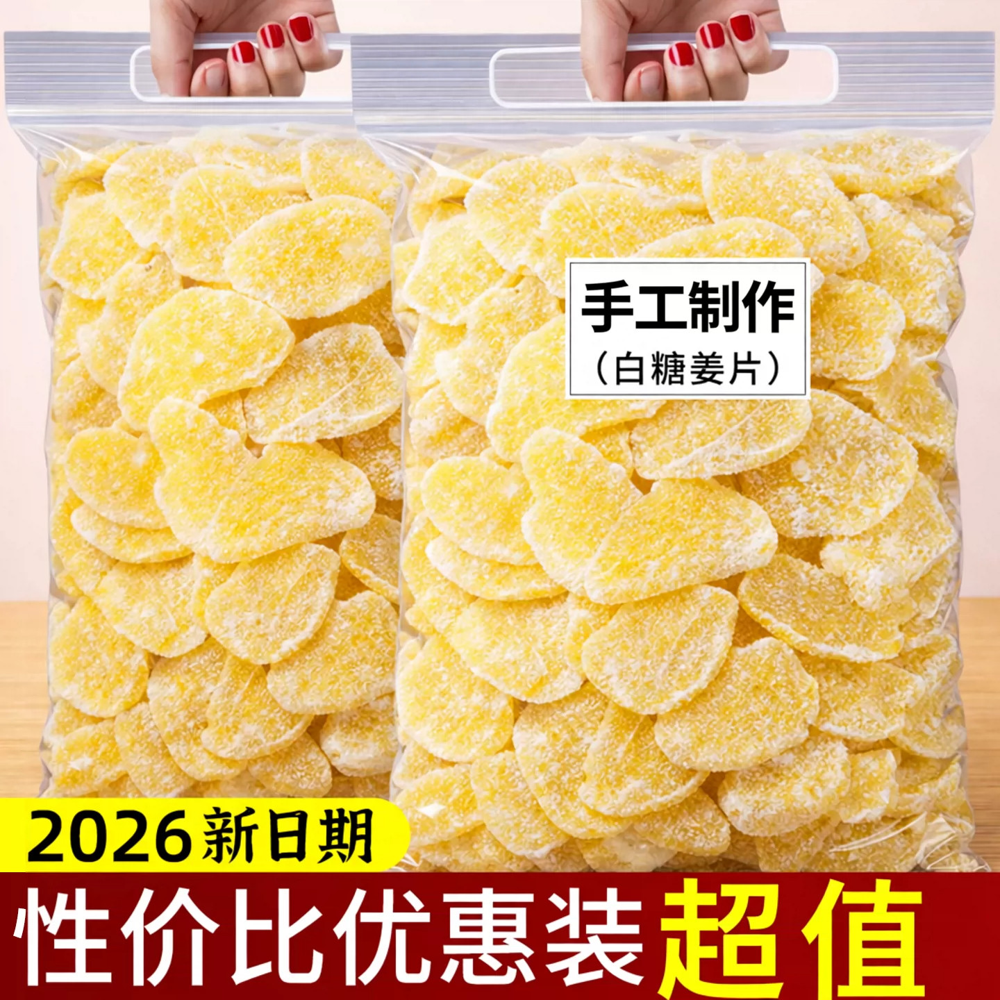 即食白糖姜片官方旗舰店正品休闲零食小吃红纯手工古法制作无添加
