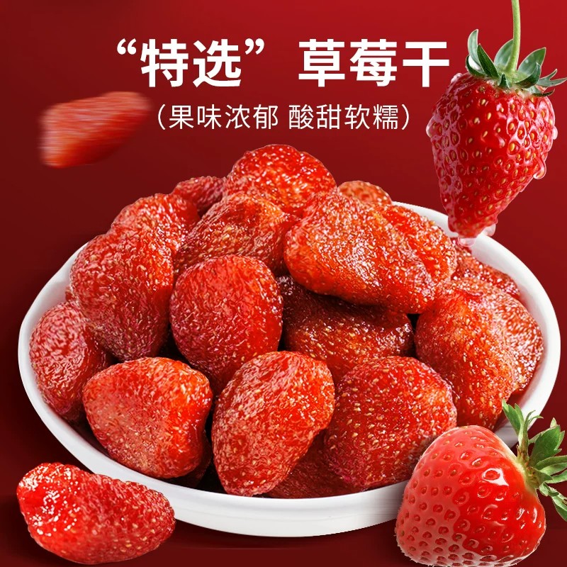 草莓干500g水果干整颗孕妇休闲零食酸甜蜜饯果脯果肉办公室袋装