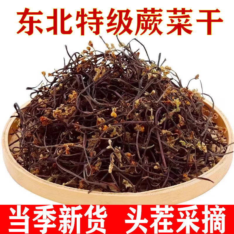 蕨菜干蔬菜土特产自晒