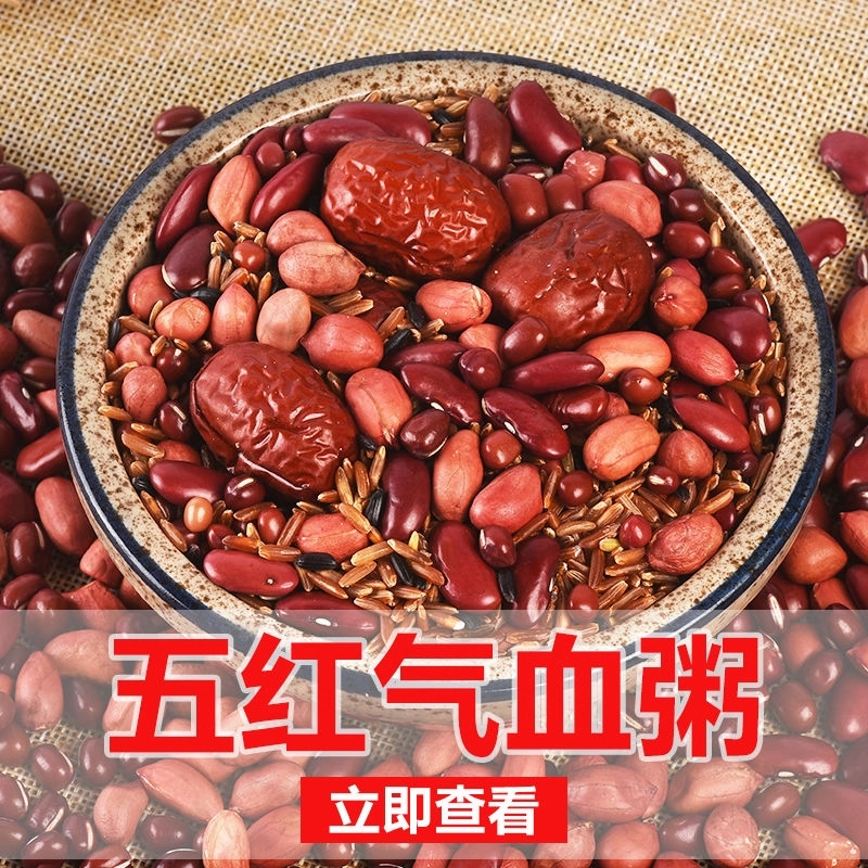 五红粥五谷杂粮组合女神粥补红枣红米红豆营养早餐八宝粥气血原料,茶,茶粉/茶膏/茶精/茶液/茶蜜,淘宝优惠券,粉丝福利购,淘宝优惠卷