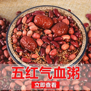 五红粥五谷杂粮组合女神粥补红枣红米红豆营养早餐八宝粥气血原料