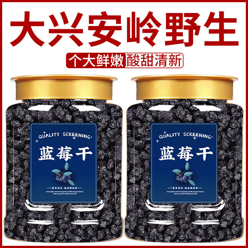 2025新货东北大兴安岭野生蓝莓干500g伊春特产蓝莓果干无添加剂
