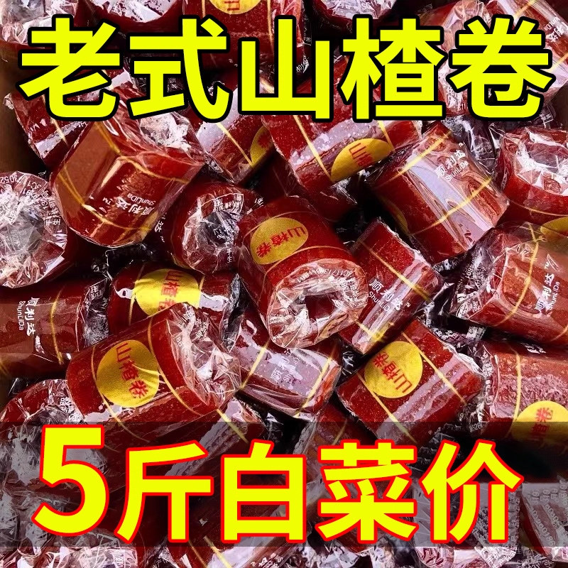 山楂卷果丹皮小包装散装山楂果铺山楂条老式卷小吃网红零食品整箱