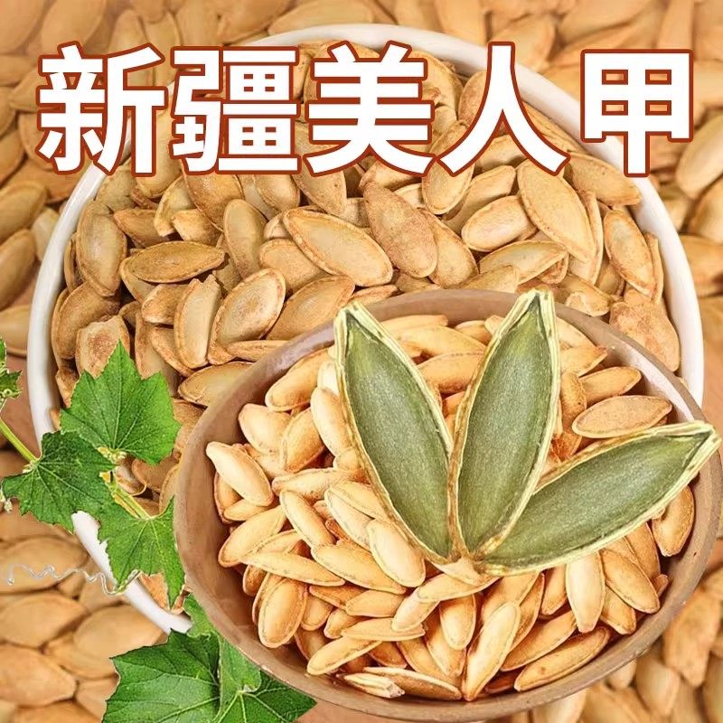 2025新货美人甲盐焗长粒南瓜子椒盐原味熟带壳南瓜籽袋装炒货零食,零食/坚果/特产,瓜子,淘宝优惠券,粉丝福利购,淘宝优惠卷