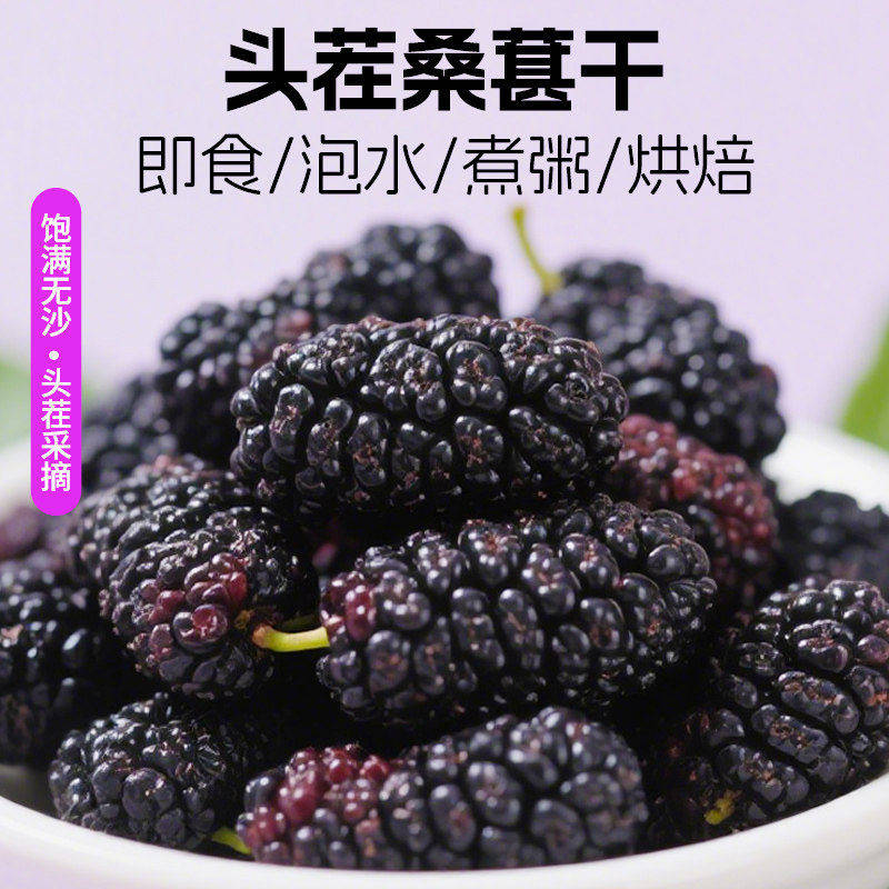 黑桑葚中药材正品官方旗舰店特级野生新疆黑桑椹干果泡茶泡水喝