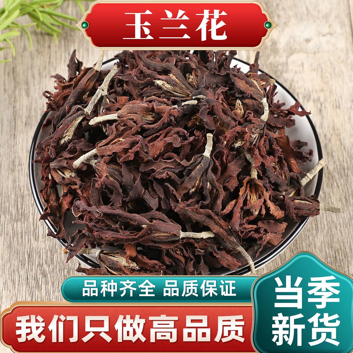 精选玉兰花干花茶罐装新货白玉兰花干花肾花茶另售辛夷花中药材