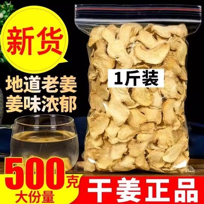 正品干姜中药材干姜个无硫老姜原始点云南包邮另售干姜薄片500g克
