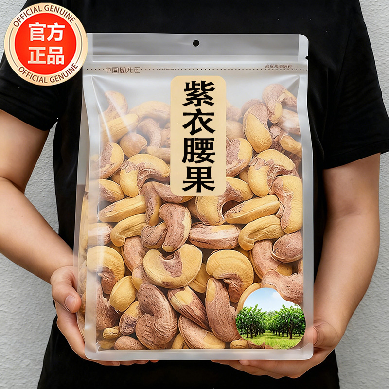 盐焗腰果官方旗舰店盐焗腰果散装带皮大颗粒越南特产干货年货零食