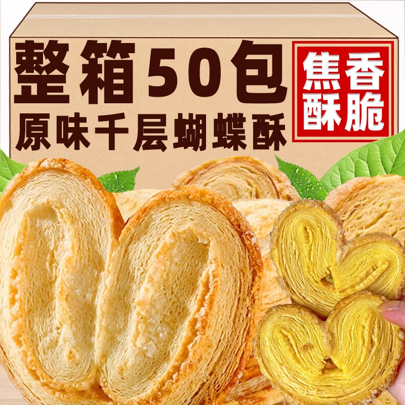 上海国际饭店蝴蝶酥旗舰店千层酥马蹄酥美食糕点解馋休闲零食小吃