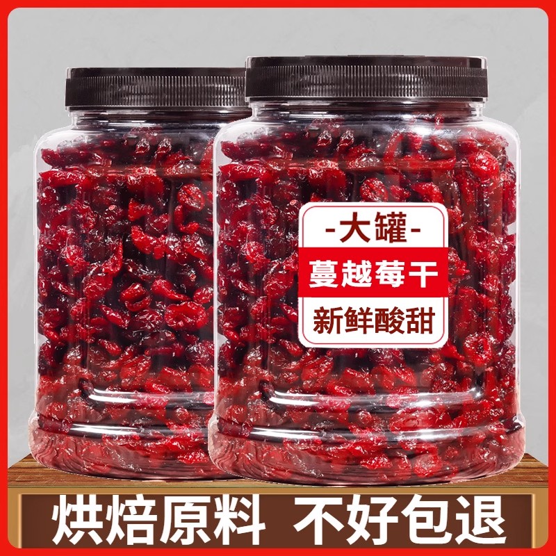 蔓越莓干500g烘焙专用无糖精曼越梅干果脯果干孕妇零食