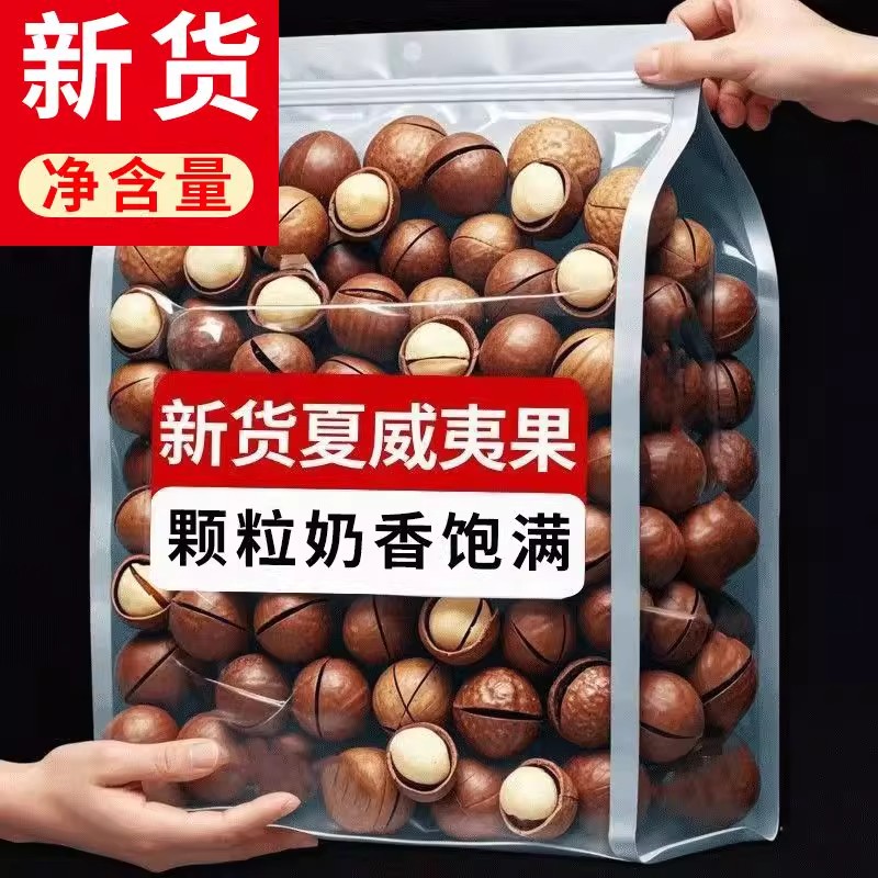 夏威夷果坚果袋装500g散装奶油味碧根果原味生干果净重批发旗舰店