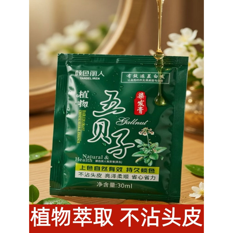 颜色丽人五贝子染发膏天然植物萃取不沾头皮男女士染发剂黑色正品