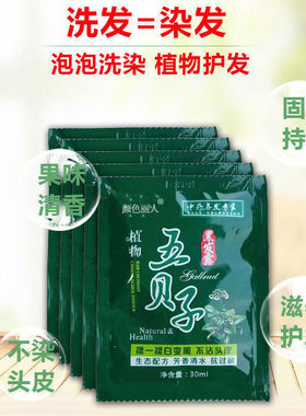 染发膏黑色男女士专用正品纯五贝子天然植物染发剂不沾头皮遮白发