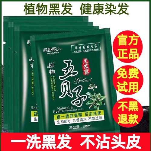 五贝子染发剂黑色植物自己在家染头发膏男女士天然无刺激纯正品