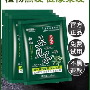 五贝子染发剂植物纯正品男女士专用染发膏泡泡染不沾头皮遮盖白发