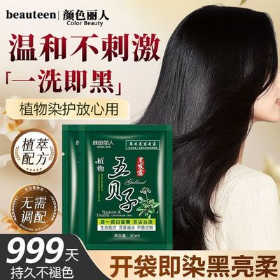 五贝子一洗黑植物纯染发剂