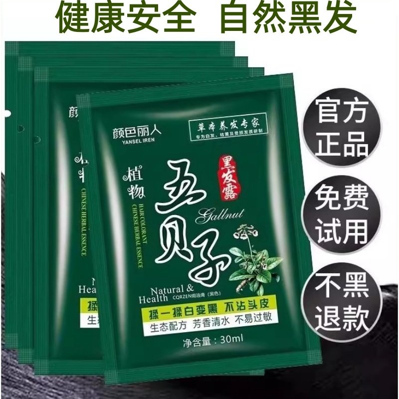 五贝子染发剂植物自己在家染发膏女男士天然无刺激不沾头皮纯正品,淘宝优惠券,粉丝福利购,淘宝优惠卷