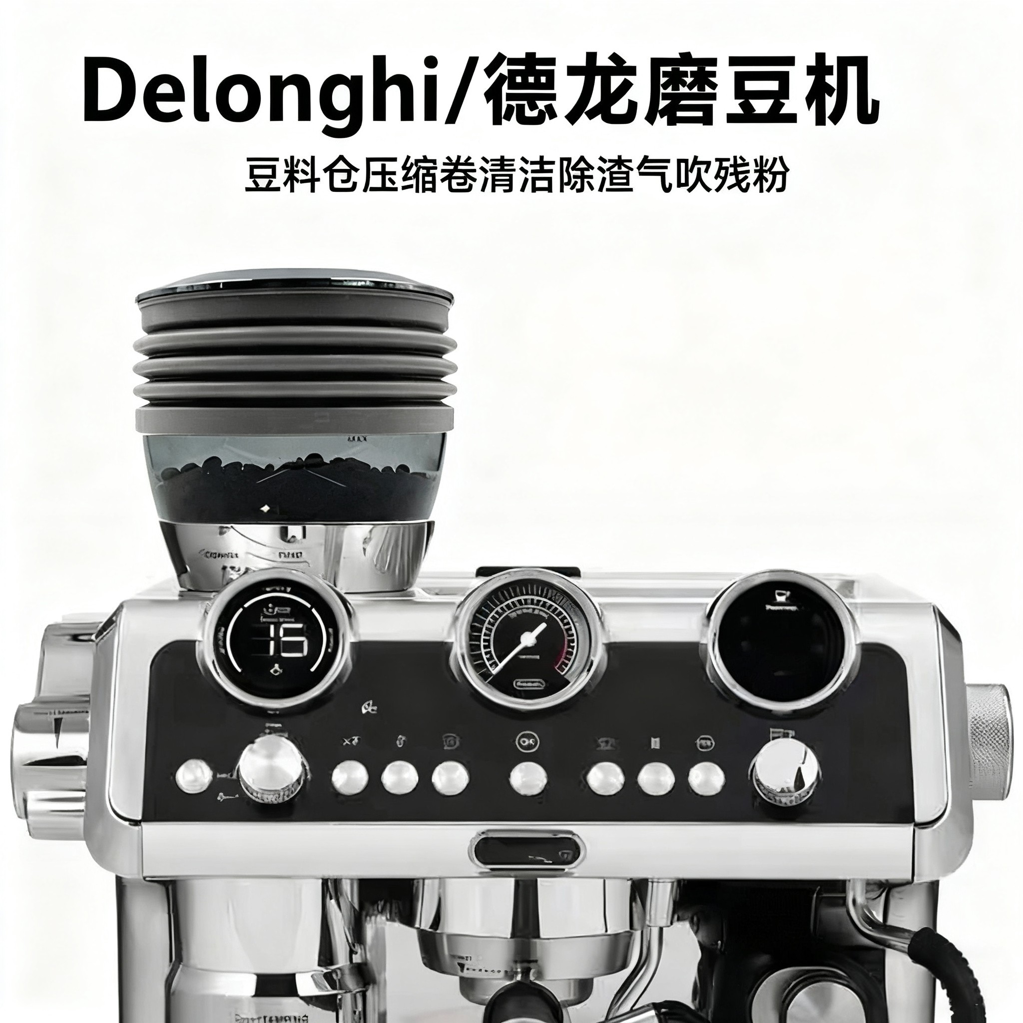 Delonghi/德龙磨豆机研磨机配件图片