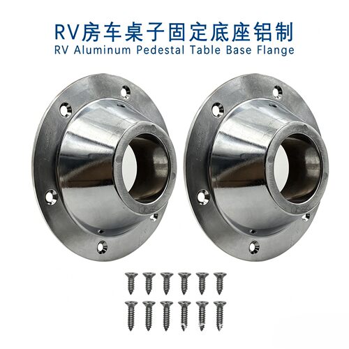 RV房车游艇桌脚铝制固定底座配件